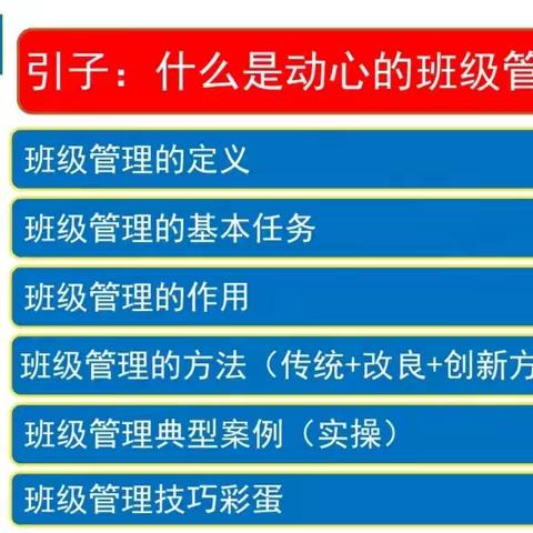 《班级管理的创新与优化策略——做动“心” 的班级管理》