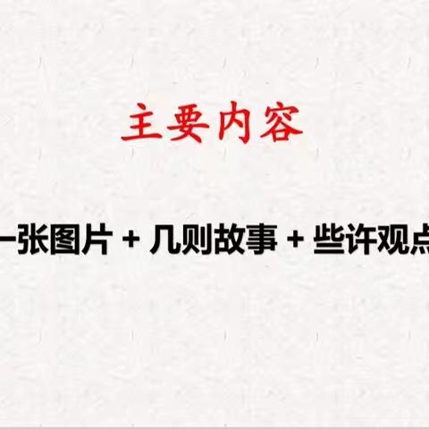 【厚植教育情怀，助力学生全面健康发展】———做新时代有情怀善教育的教师