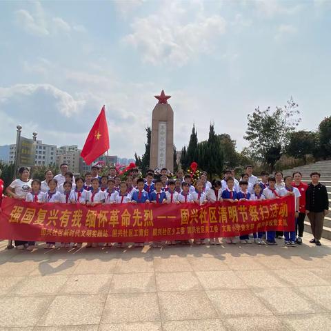 缅怀革命先烈 传承红色精神