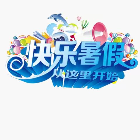 振兴学校2024年暑假期间校家社协调育人工作