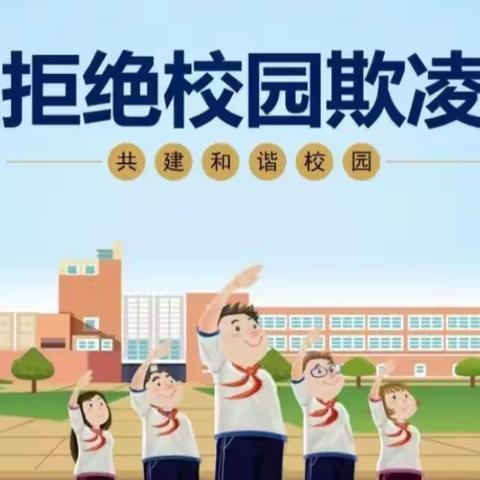 防欺凌宣讲进学校，携手共创平安校园——埠前镇希望中心小学