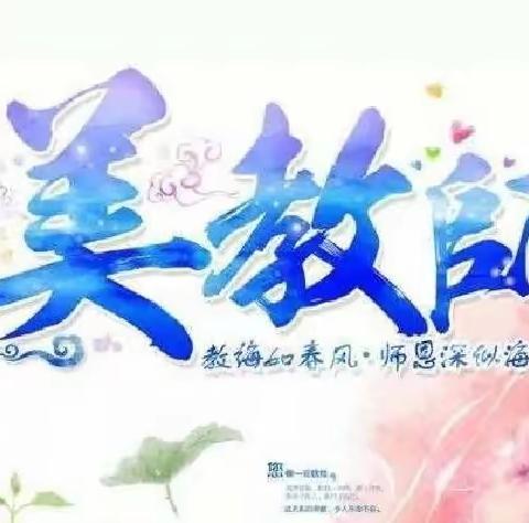 【新城学前·自强视线】自强路幼儿园“最美教师”评选活动