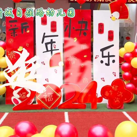 【新城学前·自强视线】自强路幼儿园“最受欢迎主题活动”美篇评选