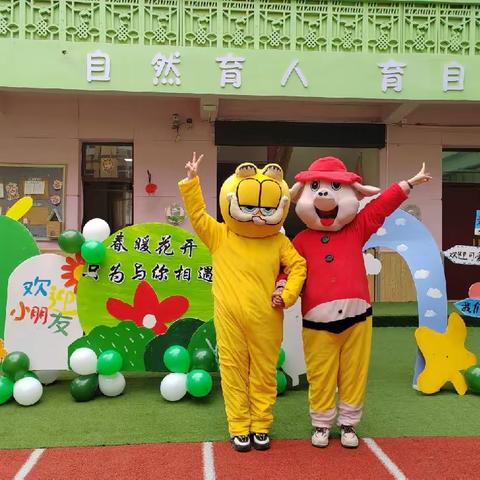 【新城学前·自强视线】自强路幼儿园“迎春神 开学典礼”活动美篇