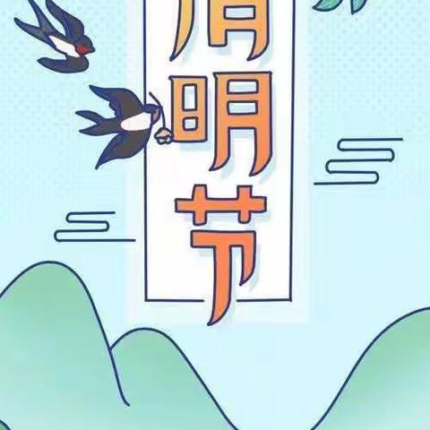 【新城学前·自强视线】“浓情清明，浸润童心”清明节活动美篇
