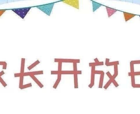 【新城学前·自强视线】“伴”日开放 “幼”见成长 自强路幼儿园家长半日开放活动