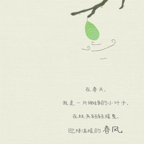 幸运妞妞幼儿园达克班主题课程《随“叶”而行》