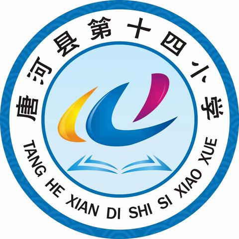 唐河县第十四小学2023年“五一”劳动节放假通知及温馨提示