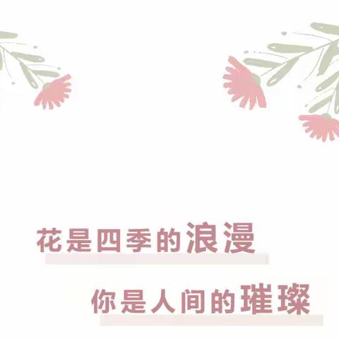 【金科集美幼儿园】中二班——遇见三月，遇见美