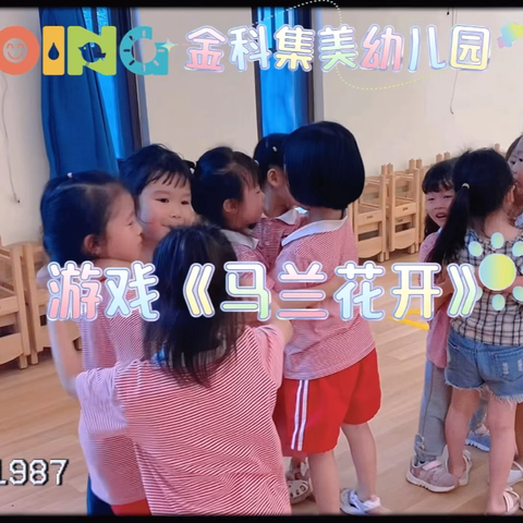 《缤纷六月，七彩童年》---金科集美幼儿园中二班六月份精彩回顾