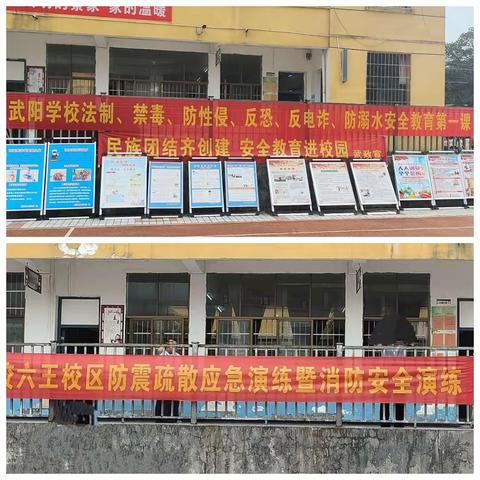 【消防演练，安全“童”行】——武阳学校六王校区2023年下期防震疏散应急及消防安全演练