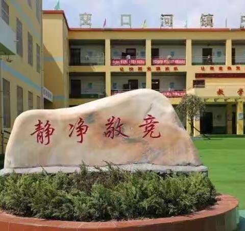 交口河镇中心小学2023年秋季招生简章