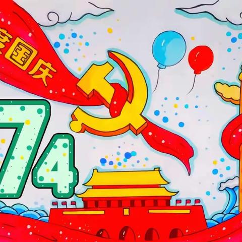 ❤我爱你！中国🇨🇳“童心童庆，礼赞华诞”——东都一号幼儿园