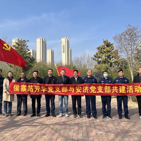 侯寨收费站“芳华”党支部与河南安济高速公路有限公司支部开展 “万步有约，不‘健’不散” 共建主题活动