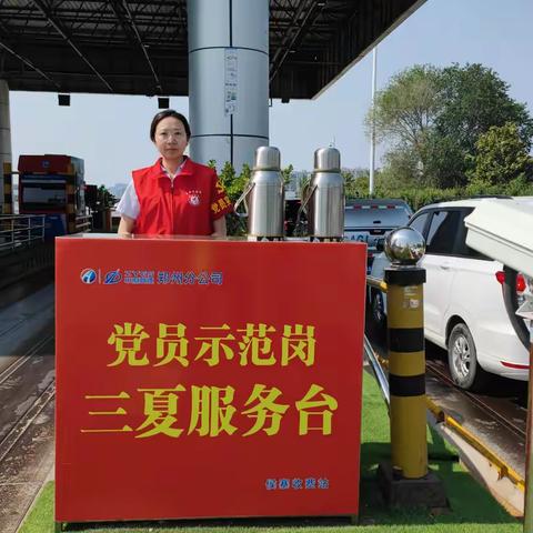 助力“三夏”保丰收  侯寨收费站在行动