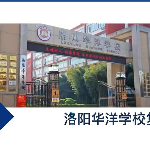 洛阳华洋学校复读中心优秀教师团队