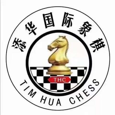 添华棋院五一团建活动