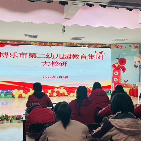 凝聚智慧  共同进步——博乐市第二幼儿园教育集团教研活动