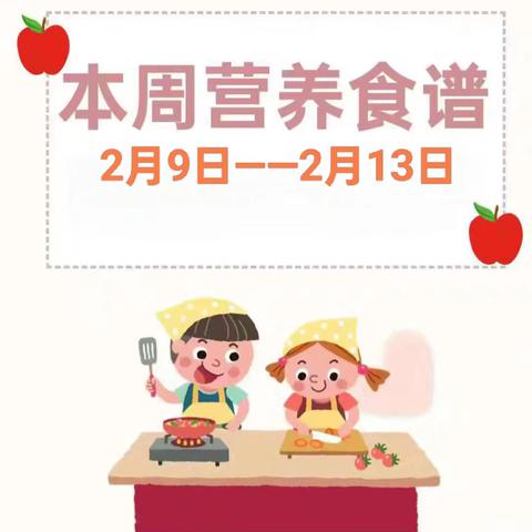 幼儿食谱︱光明幼儿园2025秋季学期寒假留园幼儿营养食谱