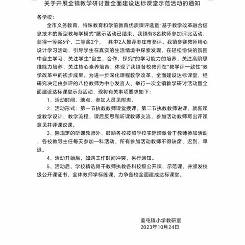 筑梦新起点·研讨新篇章——姜屯镇学区开展全镇教学研讨暨全面建设达标课堂示范活动