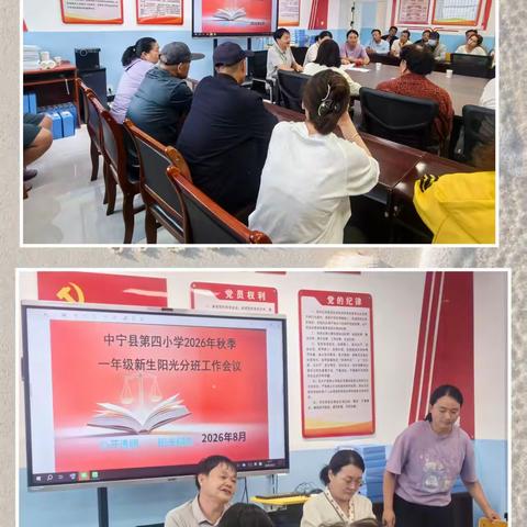 【四小▪教育】阳光分班筑公平， 凝心聚力启新程——中宁四小2026级一年级新生阳光分班仪式纪实