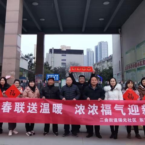 【迎新春 写春联 送祝福】二曲街道瑞光社区开展“义写春联送温暖，浓浓福气迎新春”党建引领笔墨传情主题活动