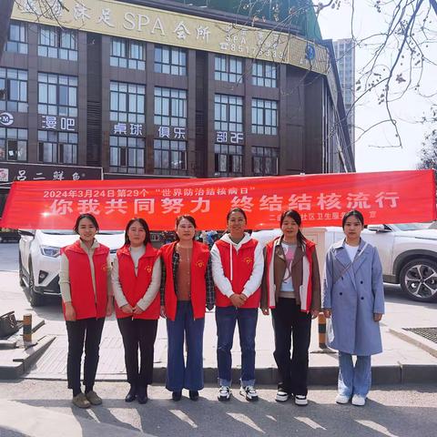 【终结结核，共享健康】——二曲街道瑞光社区开展“世界防治结核病日”宣传活动