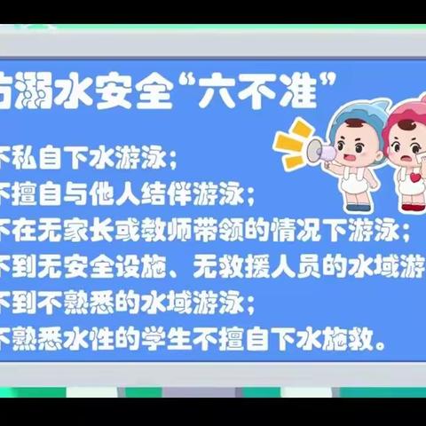 关爱学生幸福成长 |   新马头镇中心总校安全提示