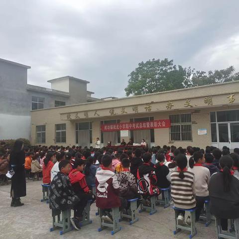 【回首耕耘路，蓄力再出发】——纸坊镇纸北小学2022—2023学年下学期期中考试总结暨表彰大会