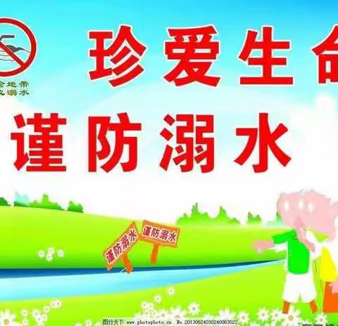 “珍爱生命，远离水源”——上石桥镇塘湾完全小学防溺水安全教育活动