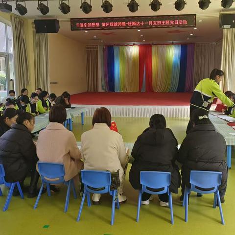 党建引领思想 情怀铸就师魂－昇源教育蔡甸分园十一月支部党日活动