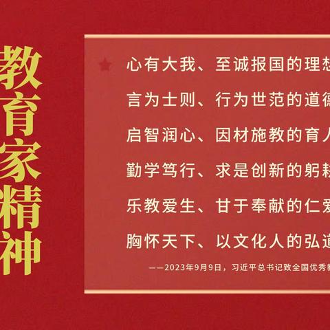 弘扬教育家精神 争做新时代大先生——横西小学组织教师观看 “教育家精神”2024年巡回宣讲