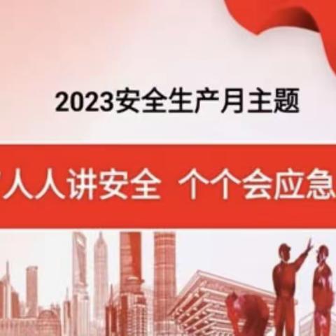 龙宇公司组织召开2023年安全生产月启动仪式暨动员大会