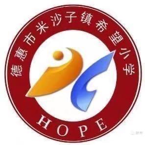 骨干教师示范引领  共筑希望高效课堂——德惠市米沙子镇希望小学骨干教师示范课活动掠影