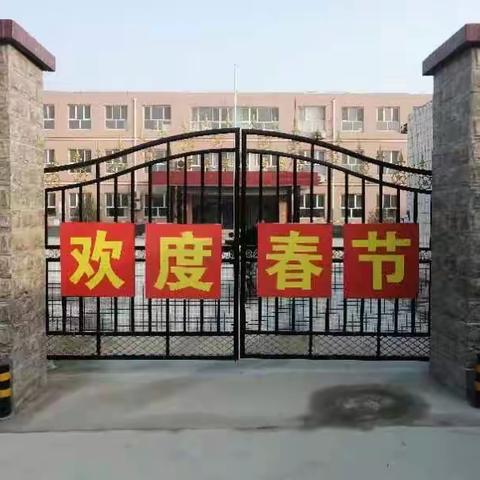 上曲阳小学《开学第一课——安全教育课》