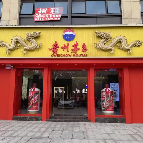 光荣与梦想 | 衡阳糖酒公司华新专卖店开展书香茅台读书会