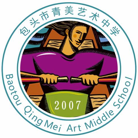 包头市青美中学校园美育廉洁文化主题绘画活动