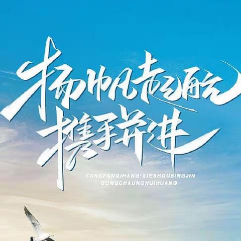 博学而不穷，笃行而不倦       山东省初中体育工作坊现场跟进指导与培训活动