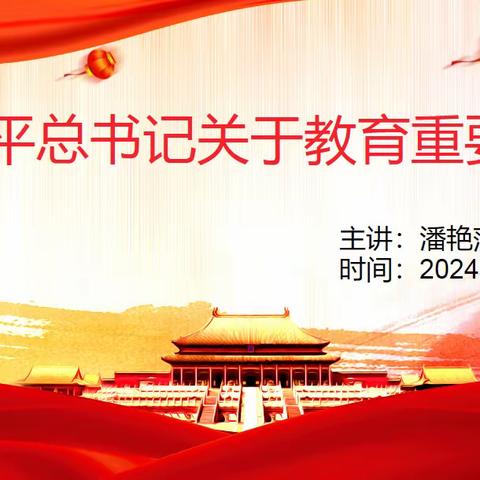 深入学习习近平总书记关于教育的重要论述———启智部理科组教研活动