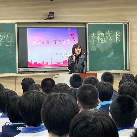 【馆陶县实验中学】【关爱学生，幸福成长】七年级针对年级优秀学生进行励志演讲及家长会的召开