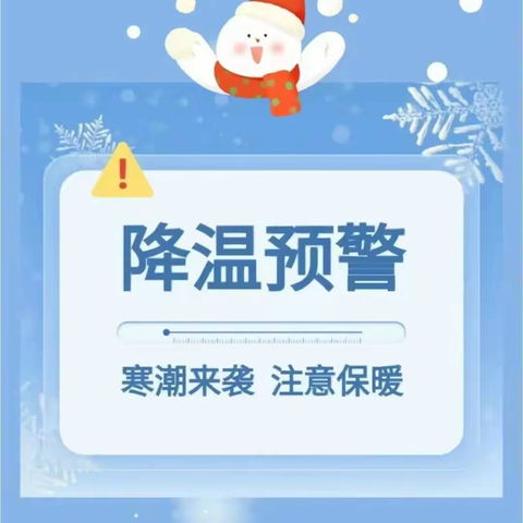 肇州一中关于雨雪冰冻天气安全教育致家长的一封信