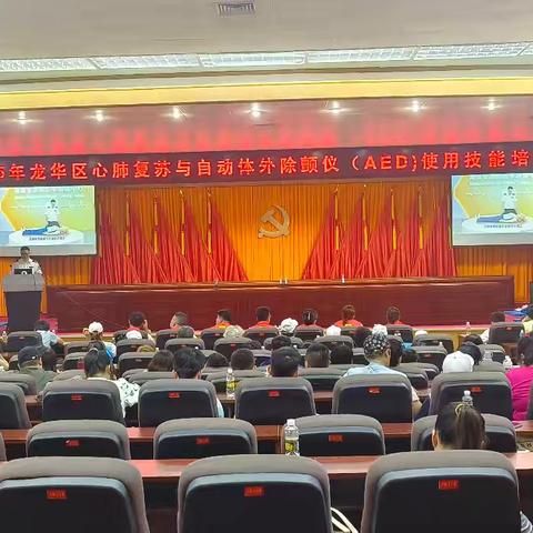 海口市龙华区开展心肺复苏与AED使用技能培训 筑牢生命健康防线