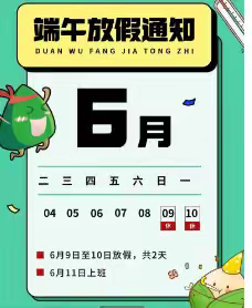 金沙明星学校端午节致家长一封信