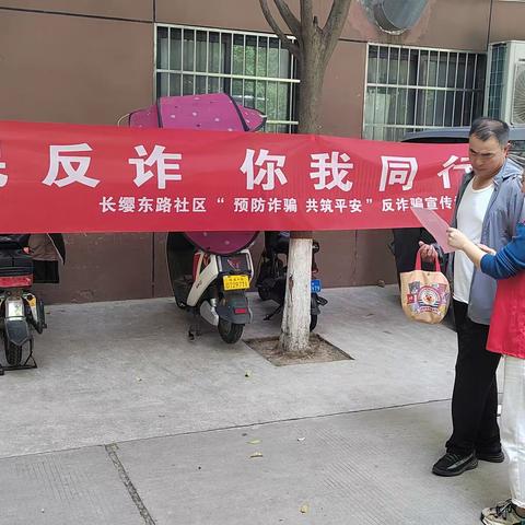 胡家庙街道长缨东路社区开展“全民反诈，你我同行”宣传第三场