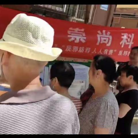 胡家庙街道长缨东路社区开展“反对邪教，崇尚科学”系列宣传活动