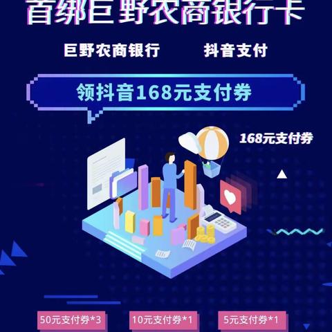 巨野农商银行张表支行开展微信支付绑卡优惠活动