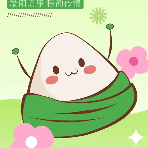 兴安镇第四幼儿园端午节主题活动