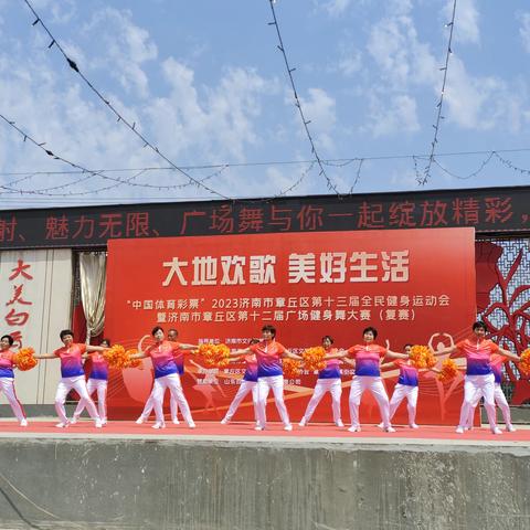 【水乡白云】2023年白云湖生态文化旅游节暨章丘区第十二届广场舞大赛（复赛）隆重举行