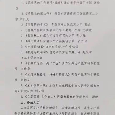 聚集新课堂 助力数学文化赋能育人——记广饶县乐安街道花园小学数学教师参加“新课标 新课堂”培训活动