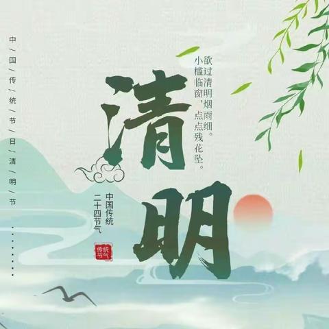 『我们的节日·清明』 ——汤庄小学清明节活动